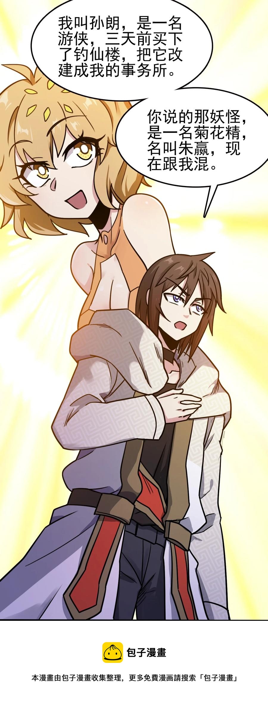 我的大寶劍 1 - 061 你們全都難逃一劫(1/2) - 5