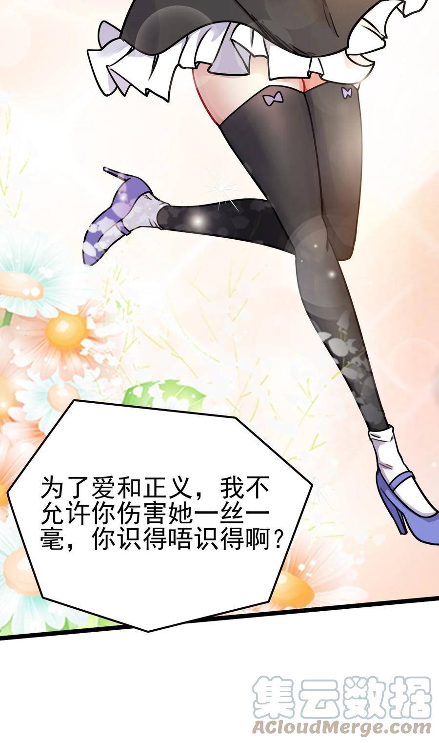 我的大寶劍 1 - 061 你們全都難逃一劫(1/2) - 7