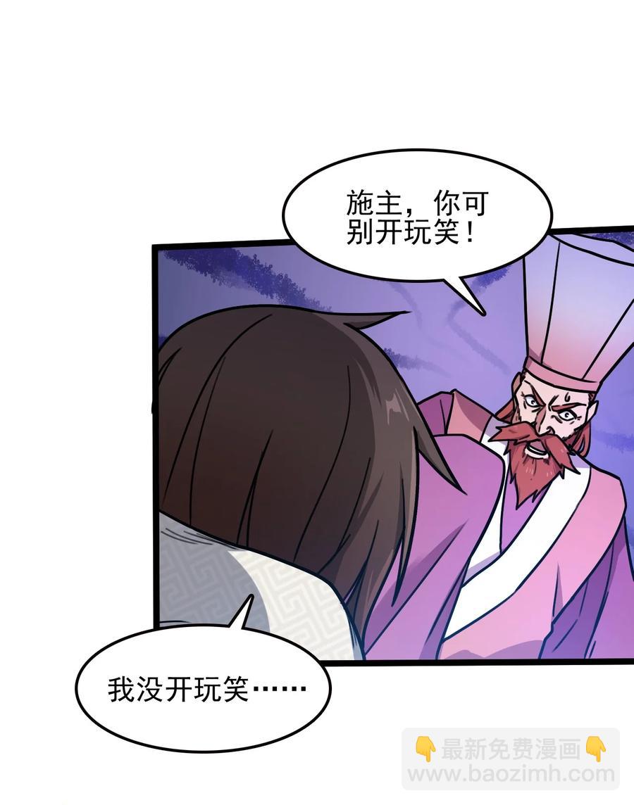 我的大寶劍 1 - 061 你們全都難逃一劫(1/2) - 8