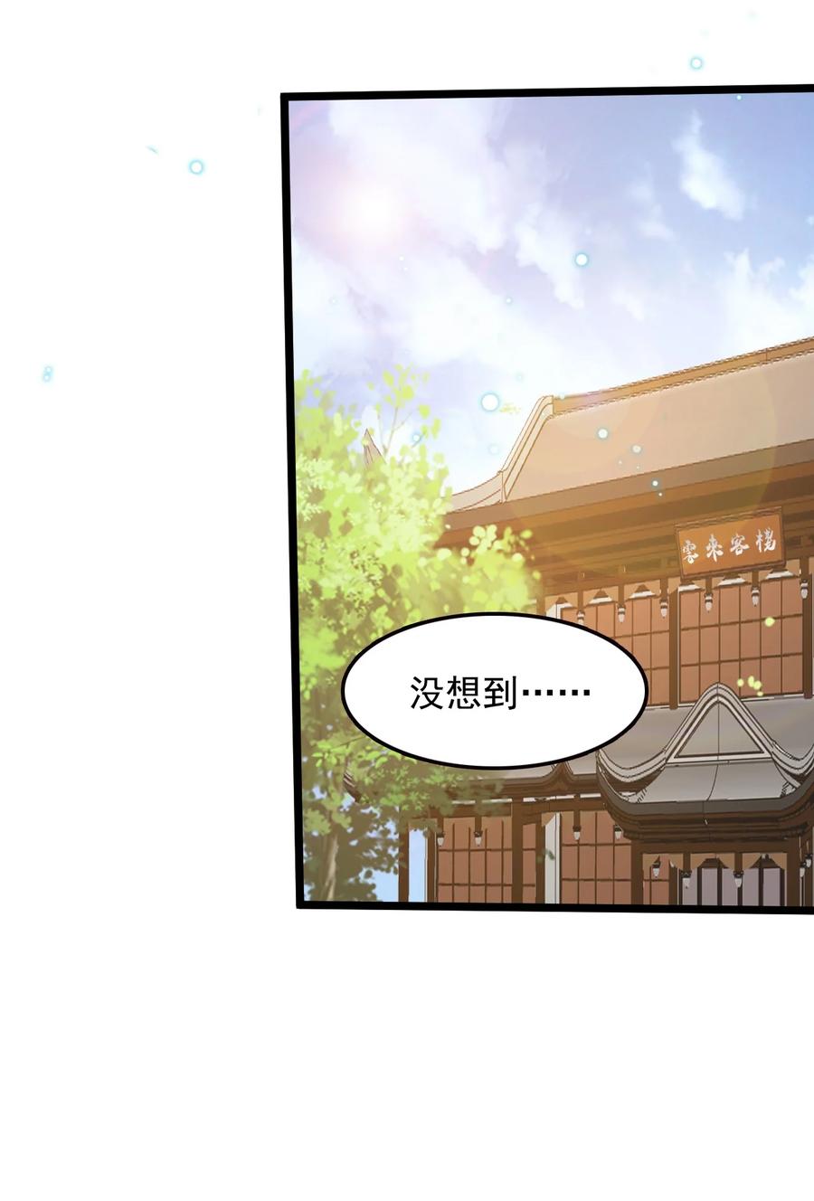 我的大寶劍 1 - 061 你們全都難逃一劫(1/2) - 7