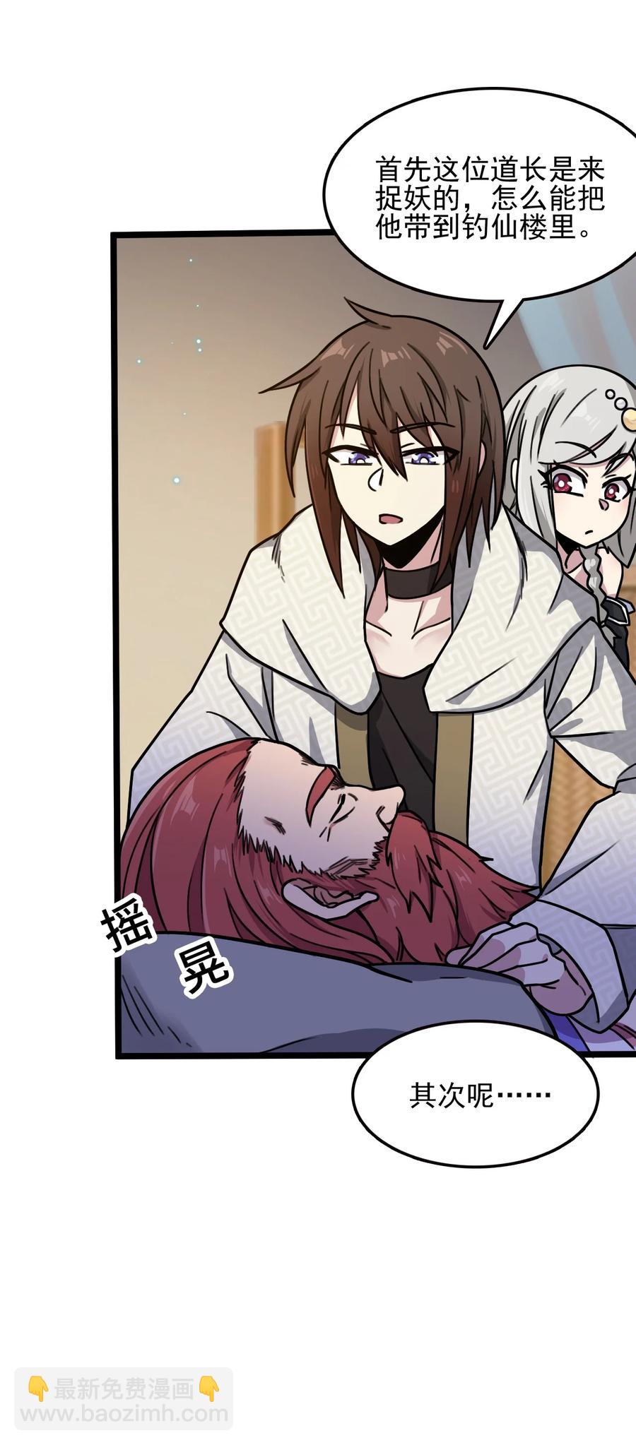 我的大寶劍 1 - 061 你們全都難逃一劫(1/2) - 2