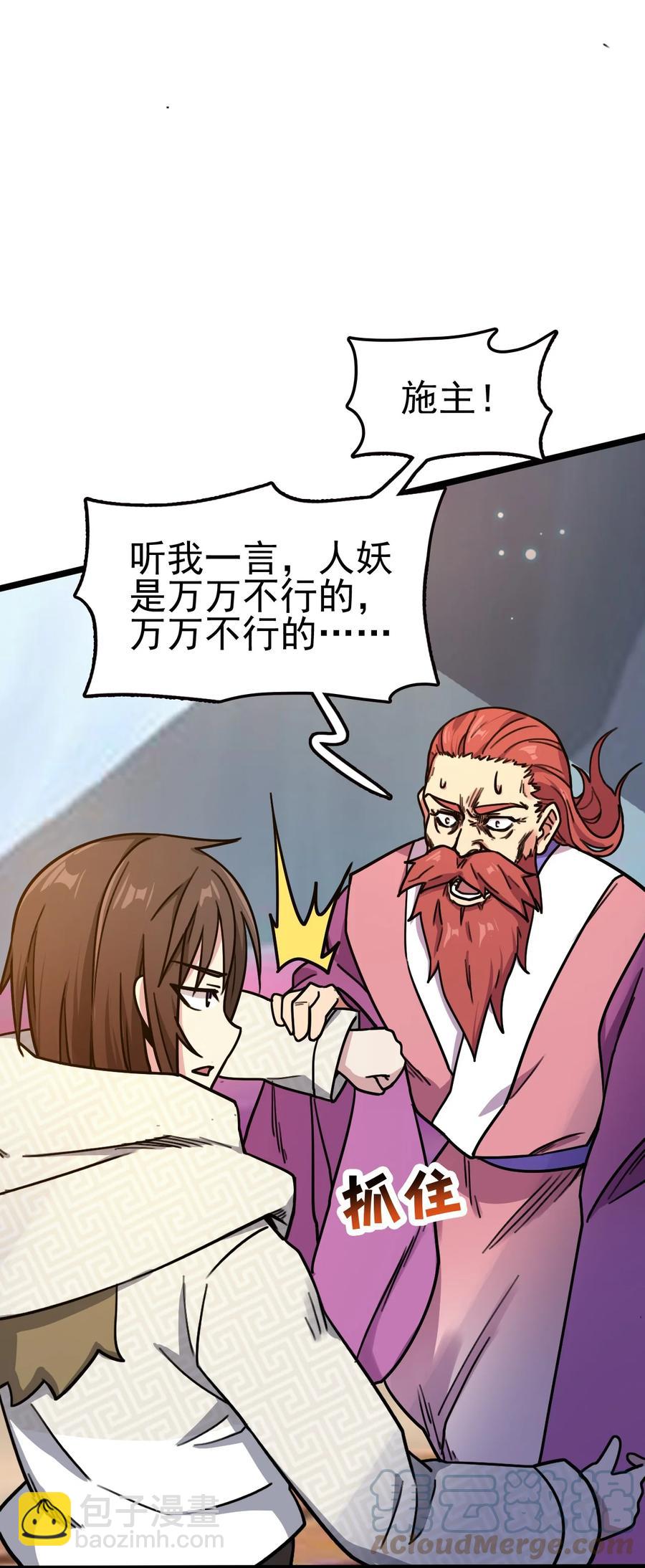 我的大寶劍 1 - 061 你們全都難逃一劫(1/2) - 6