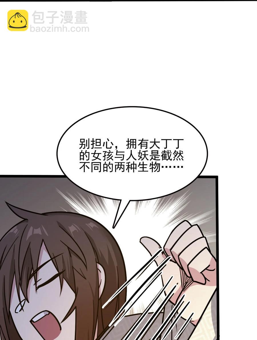 我的大寶劍 1 - 061 你們全都難逃一劫(1/2) - 7