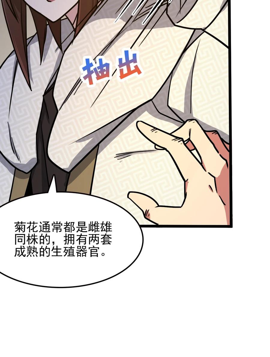 我的大寶劍 1 - 061 你們全都難逃一劫(1/2) - 8