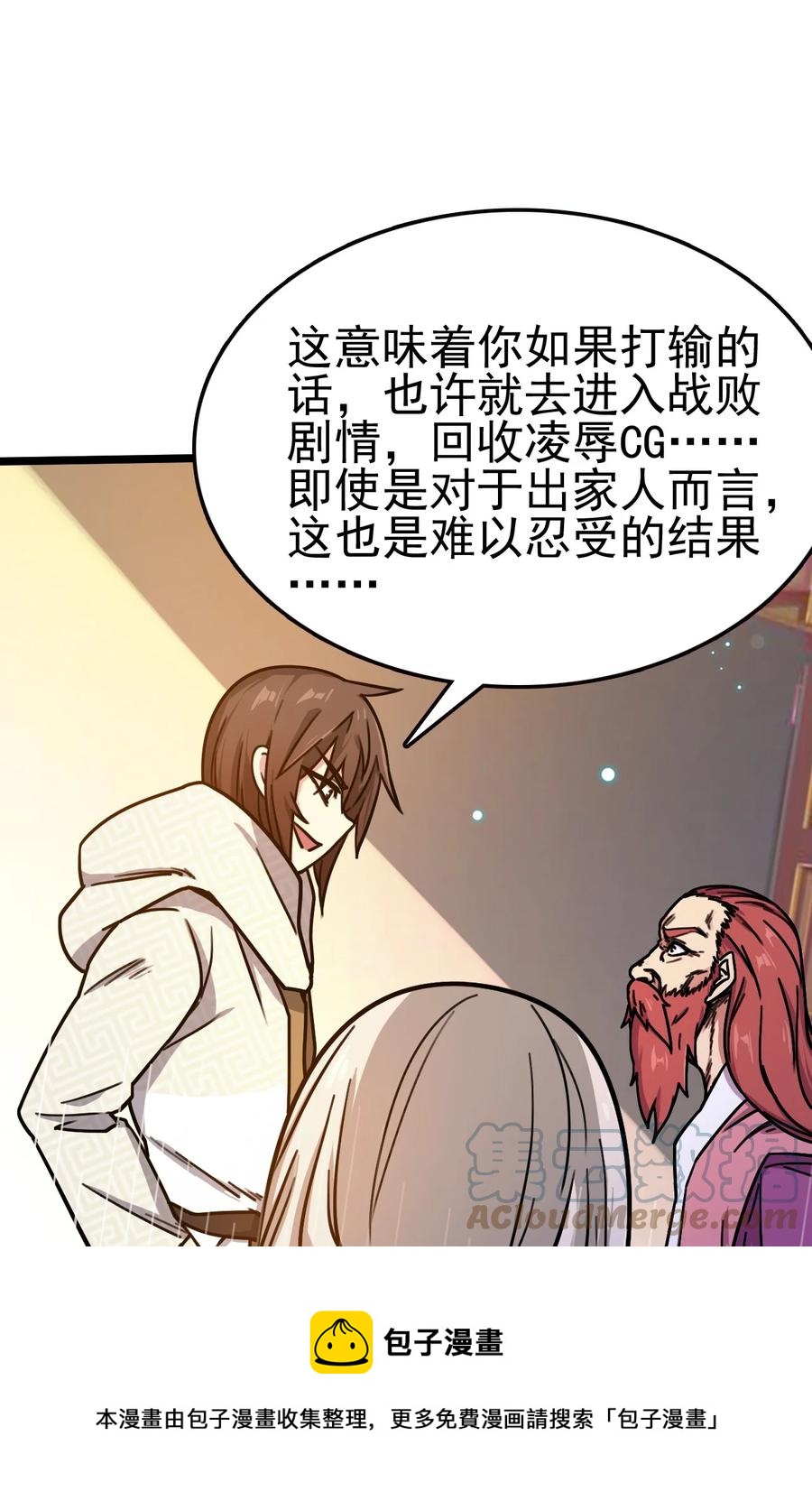 我的大寶劍 1 - 061 你們全都難逃一劫(1/2) - 1