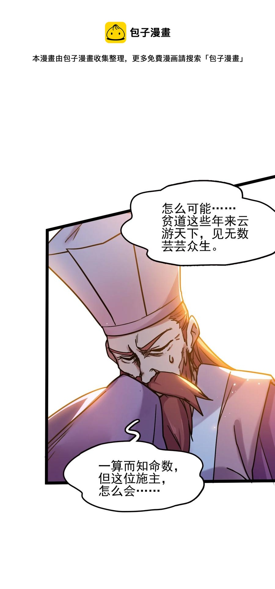 我的大寶劍 1 - 061 你們全都難逃一劫(1/2) - 5