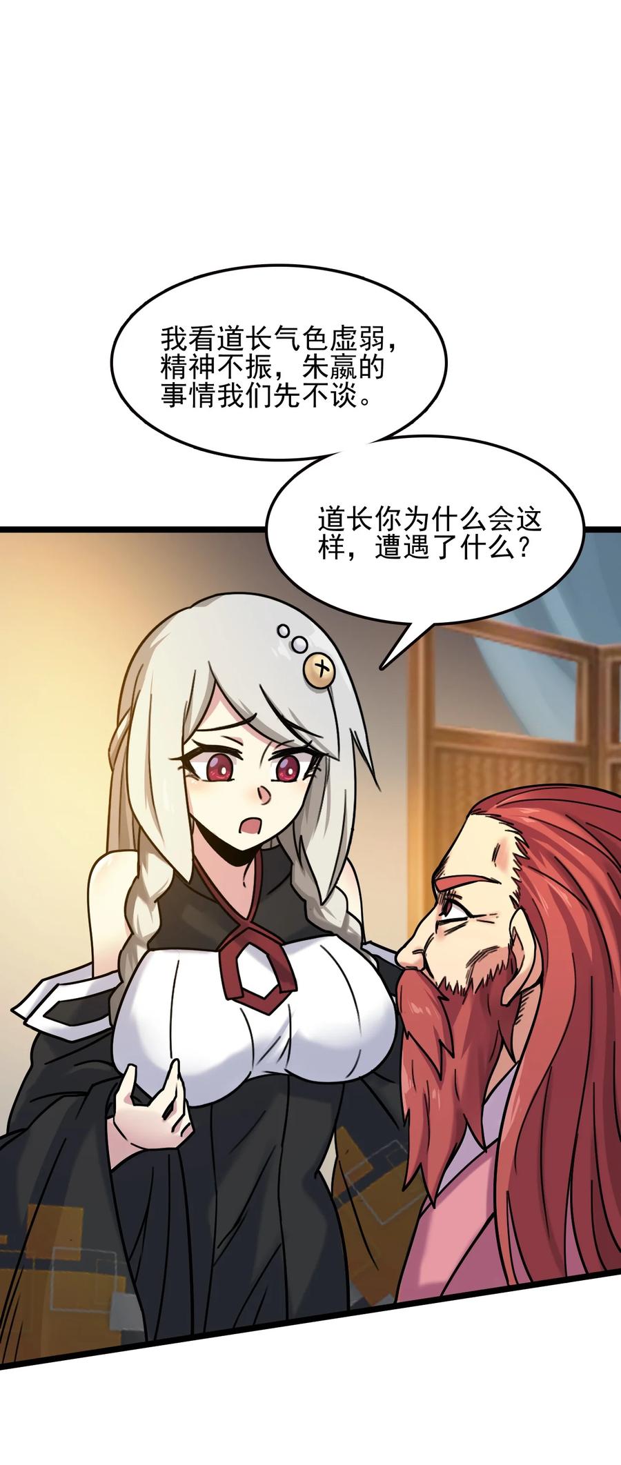 我的大寶劍 1 - 061 你們全都難逃一劫(2/2) - 5