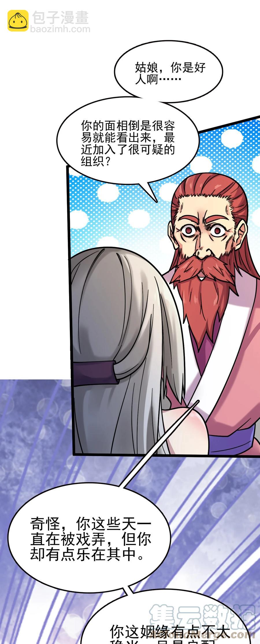 我的大寶劍 1 - 061 你們全都難逃一劫(2/2) - 6