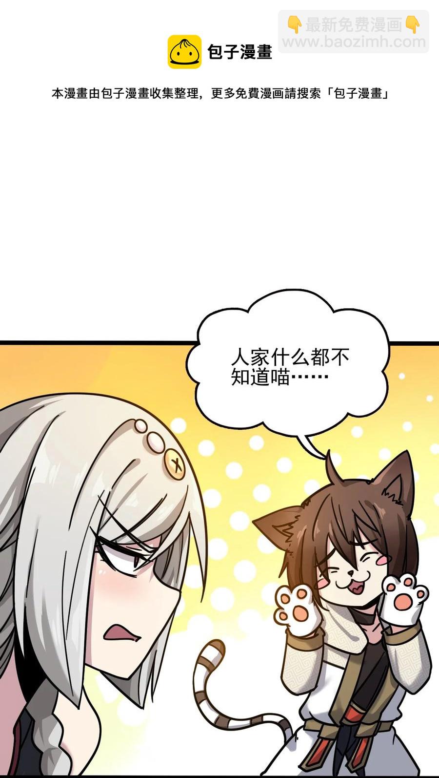 我的大寶劍 1 - 061 你們全都難逃一劫(2/2) - 5