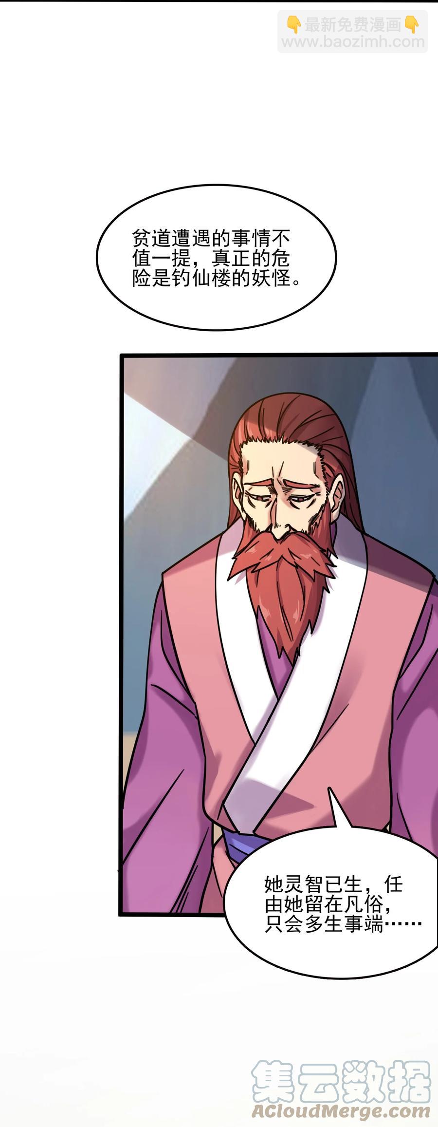 我的大寶劍 1 - 061 你們全都難逃一劫(2/2) - 6