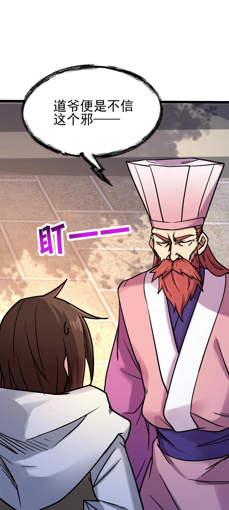 我的大寶劍 1 - 061 你們全都難逃一劫(1/2) - 6