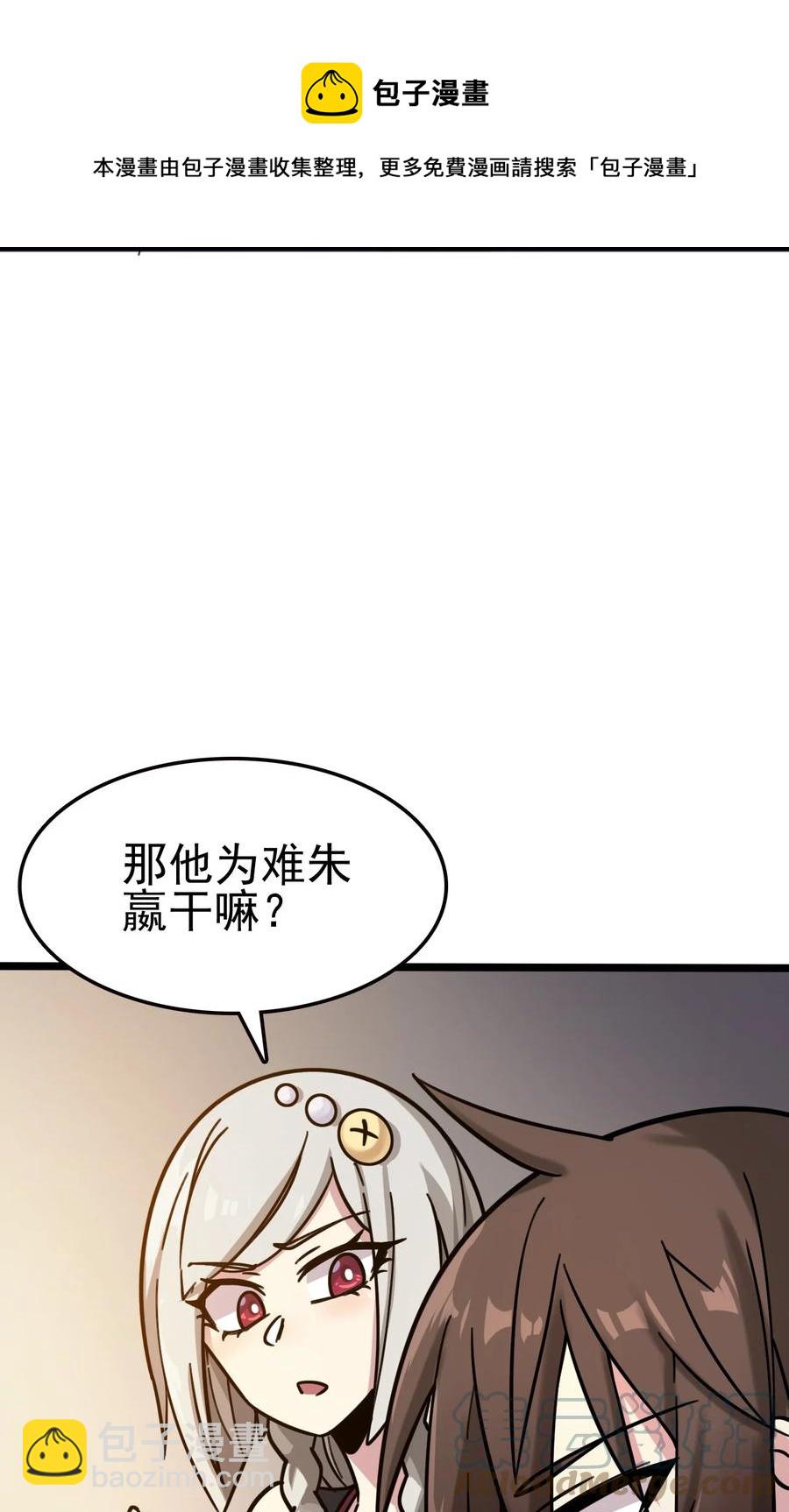 我的大寶劍 1 - 061 你們全都難逃一劫(2/2) - 3