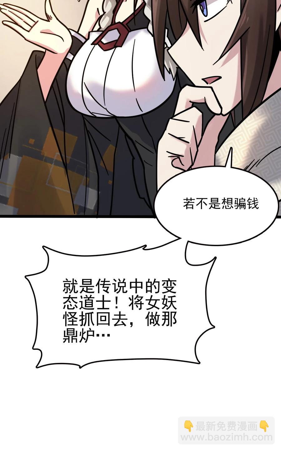 我的大寶劍 1 - 061 你們全都難逃一劫(2/2) - 4