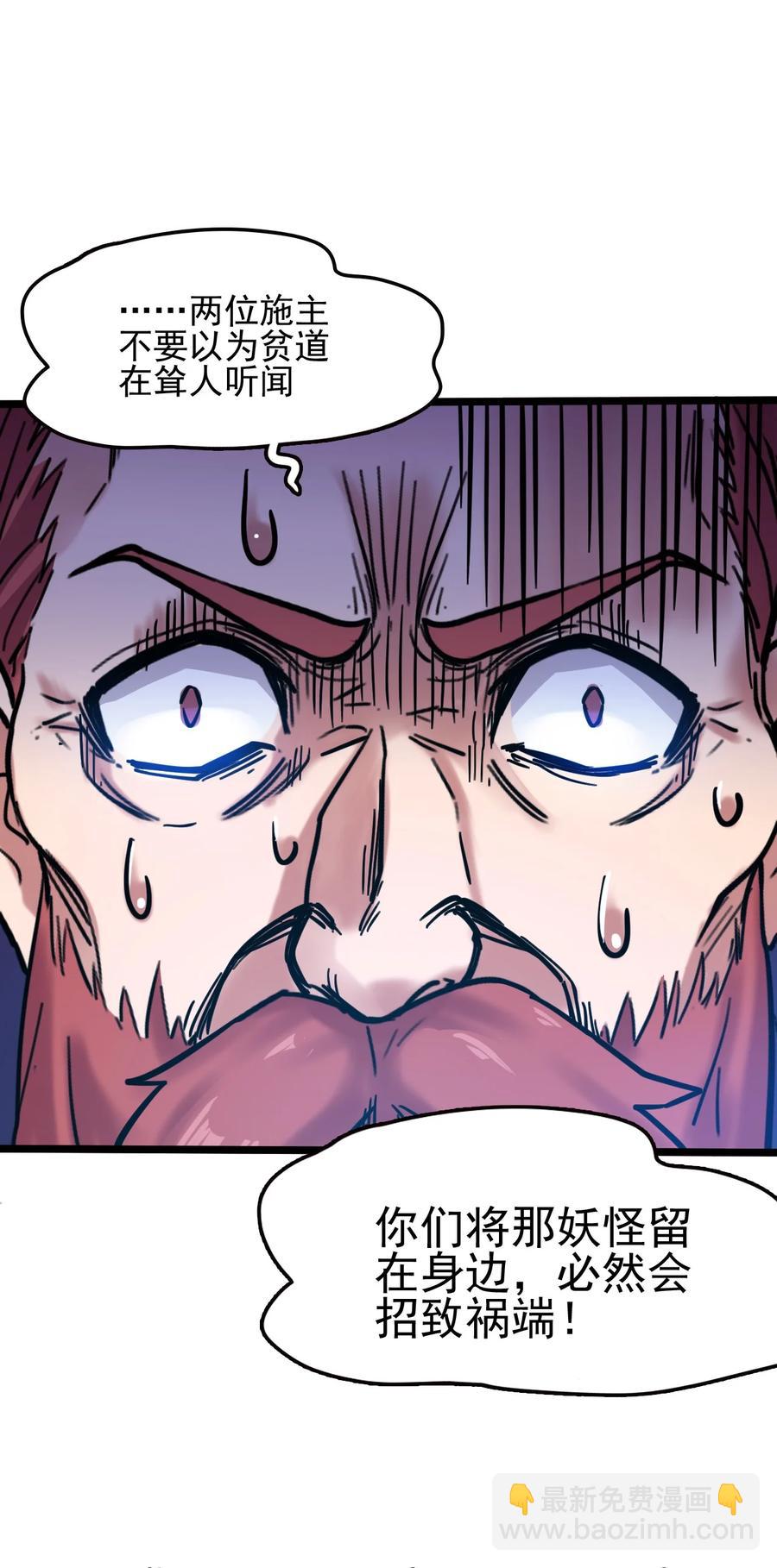 我的大寶劍 1 - 061 你們全都難逃一劫(2/2) - 5