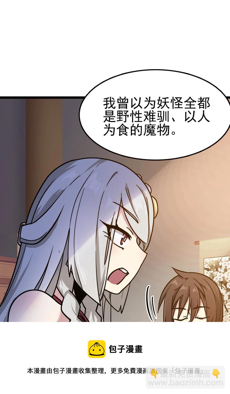 我的大寶劍 1 - 061 你們全都難逃一劫(2/2) - 1