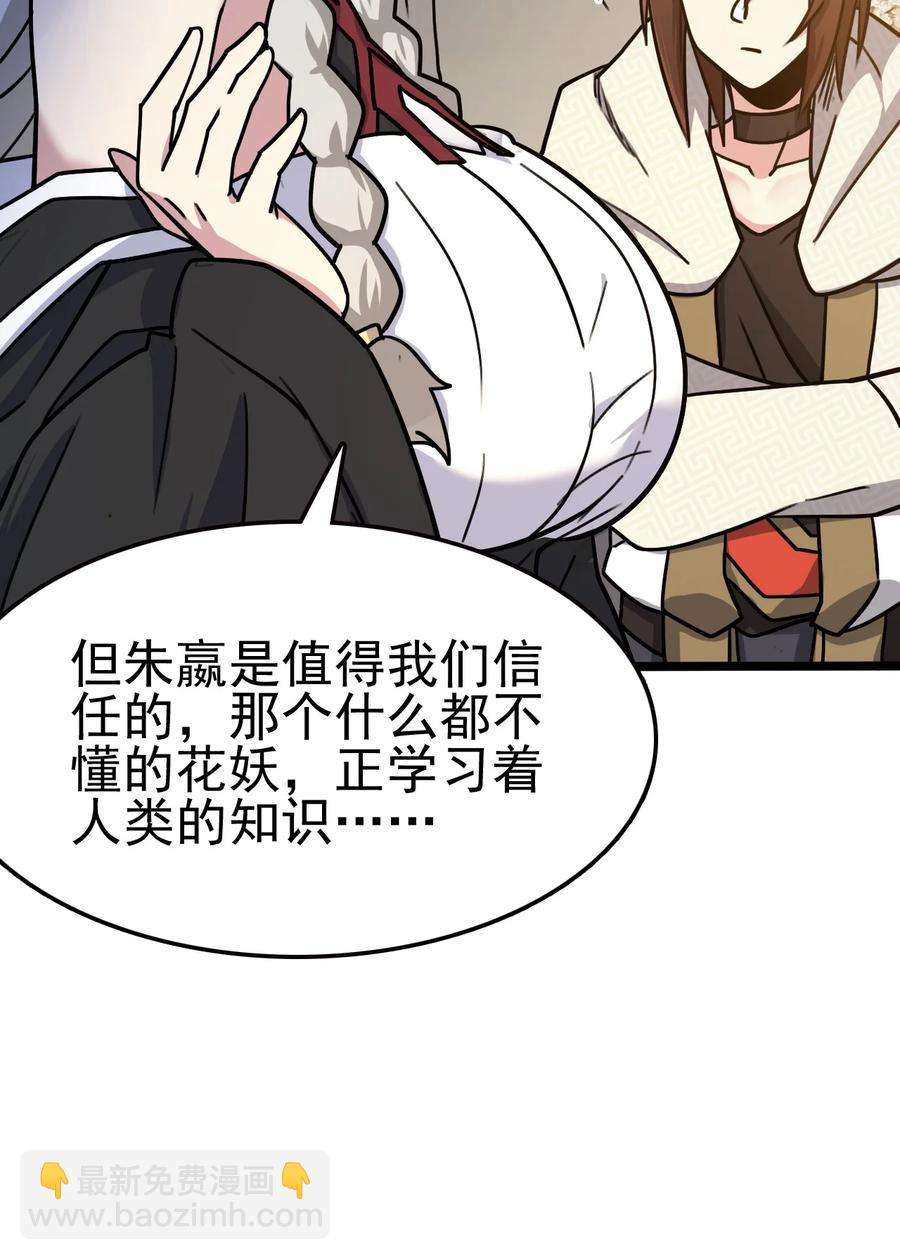 我的大寶劍 1 - 061 你們全都難逃一劫(2/2) - 2