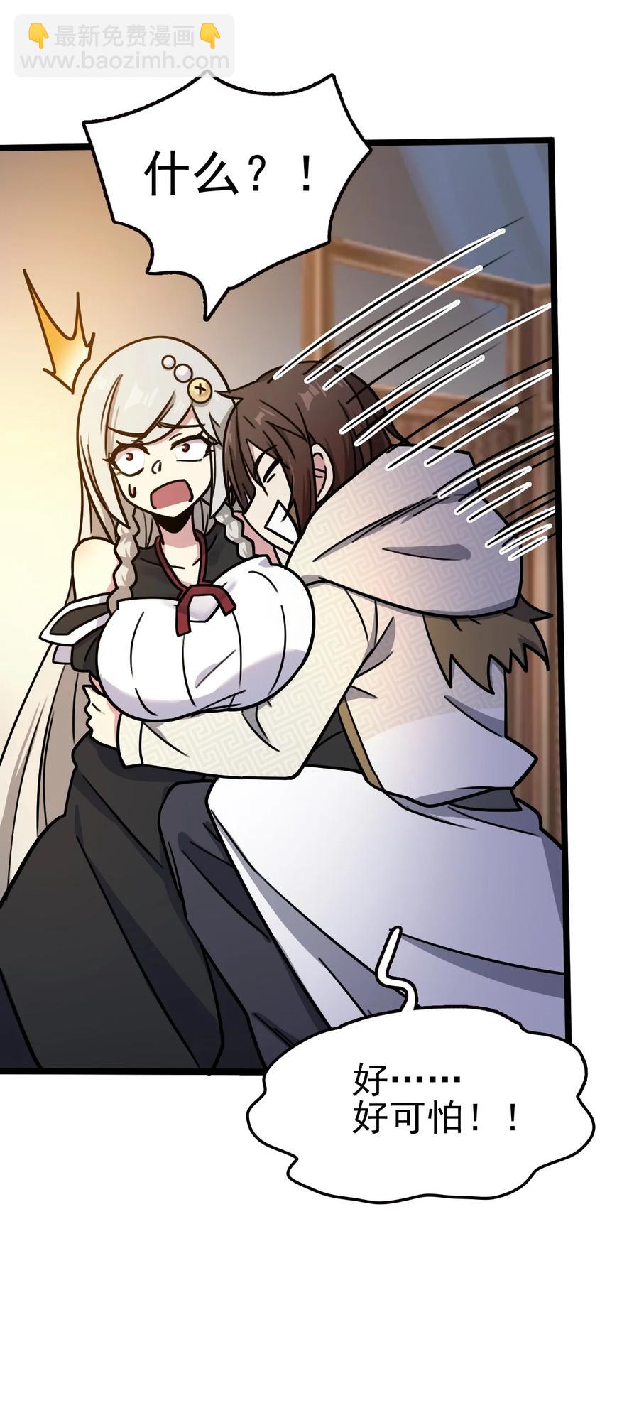 我的大寶劍 1 - 061 你們全都難逃一劫(2/2) - 1