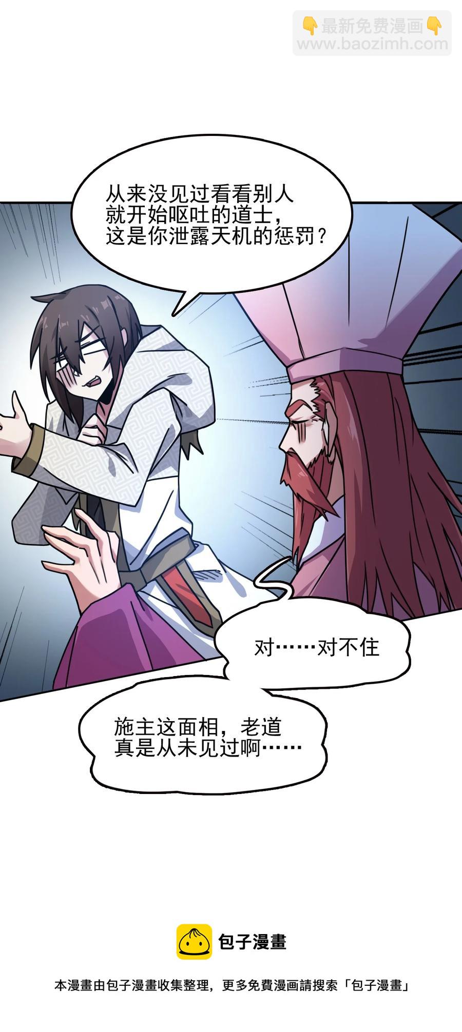 我的大寶劍 1 - 061 你們全都難逃一劫(1/2) - 1