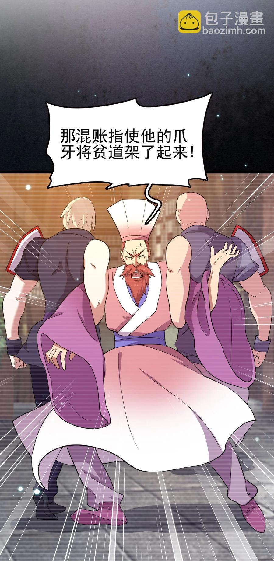 我的大寶劍 1 - 063 道長奇遇記(1/2) - 4