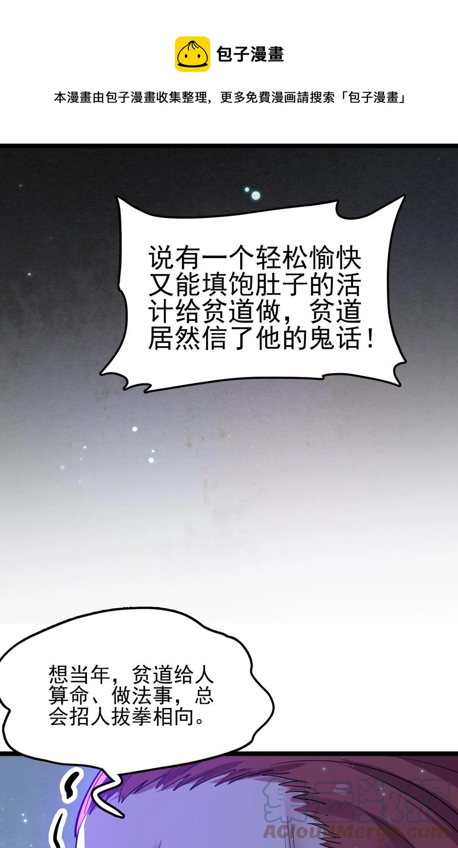 我的大寶劍 1 - 063 道長奇遇記(1/2) - 5