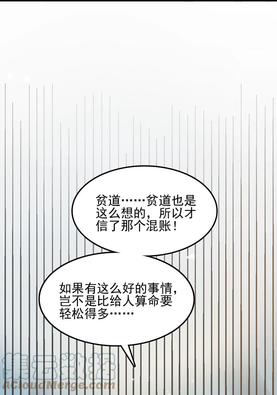 我的大寶劍 1 - 063 道長奇遇記(1/2) - 8