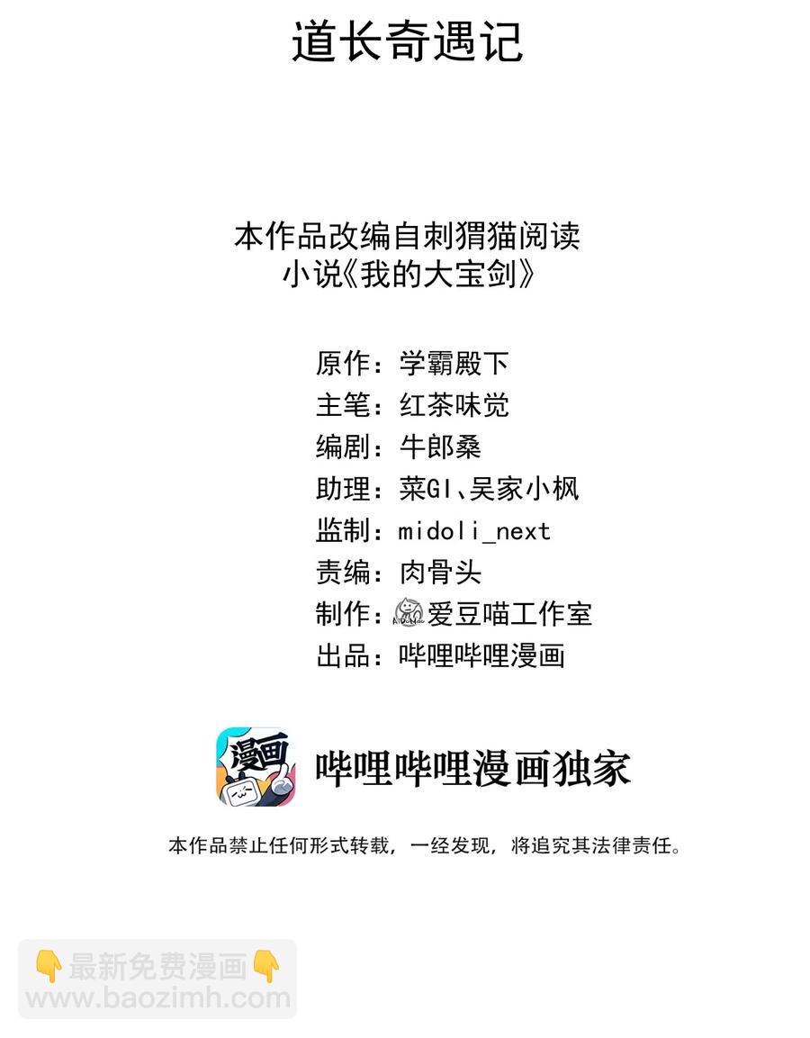 我的大寶劍 1 - 063 道長奇遇記(1/2) - 2