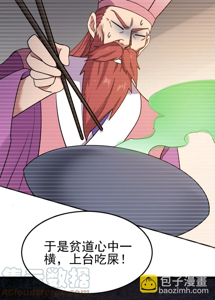 我的大寶劍 1 - 063 道長奇遇記(1/2) - 6