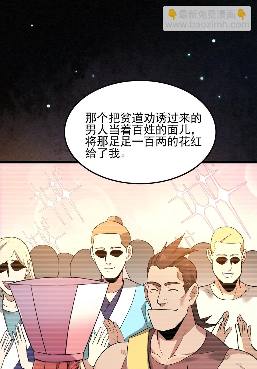 我的大寶劍 1 - 063 道長奇遇記(1/2) - 3