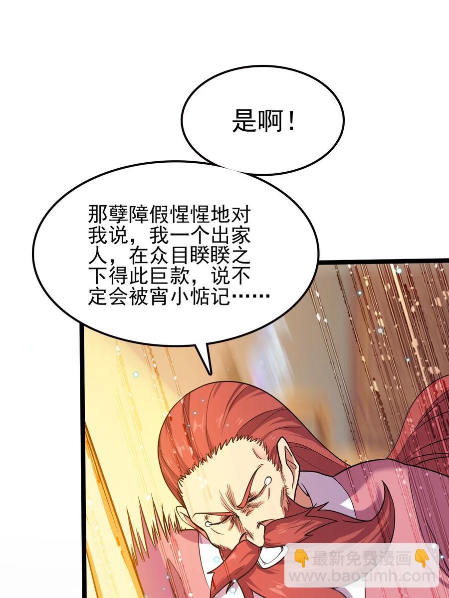 我的大寶劍 1 - 063 道長奇遇記(1/2) - 6