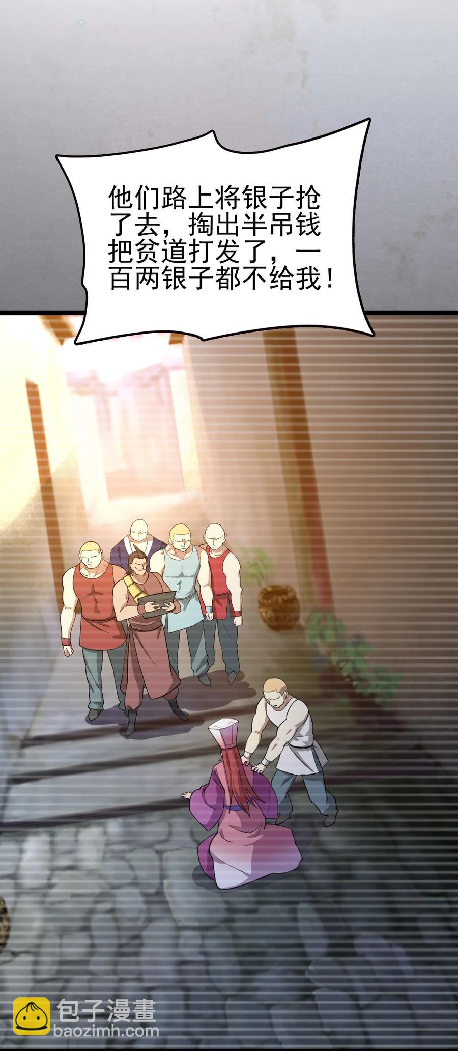 我的大寶劍 1 - 063 道長奇遇記(1/2) - 8