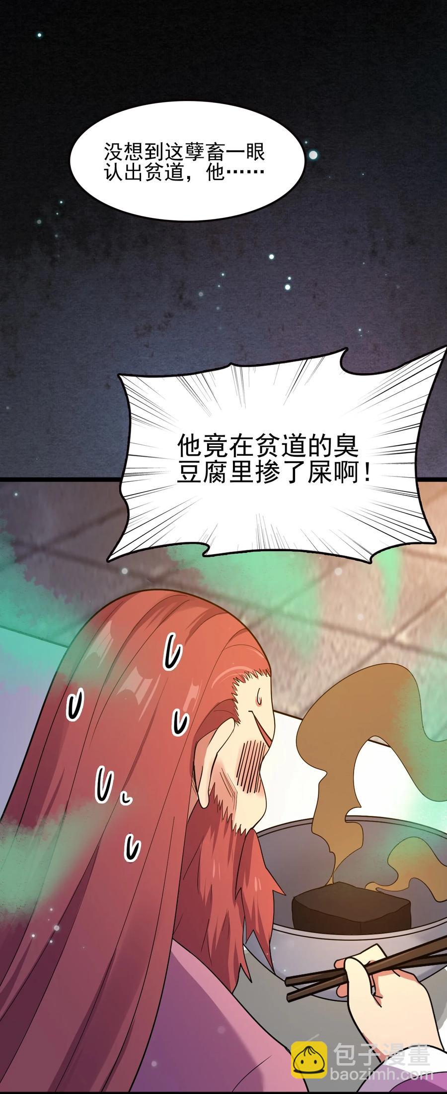 我的大寶劍 1 - 063 道長奇遇記(1/2) - 4