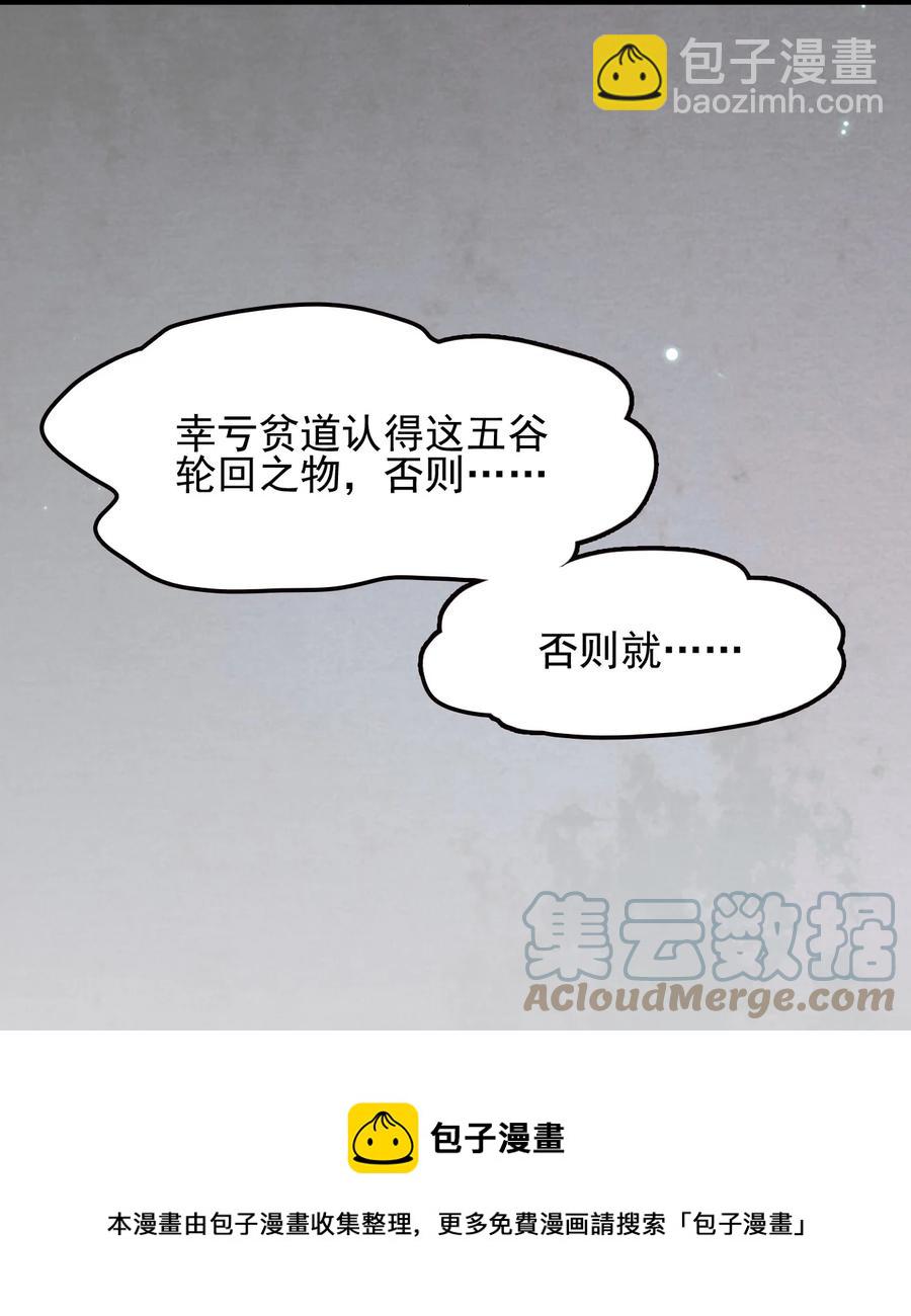 我的大寶劍 1 - 063 道長奇遇記(1/2) - 5