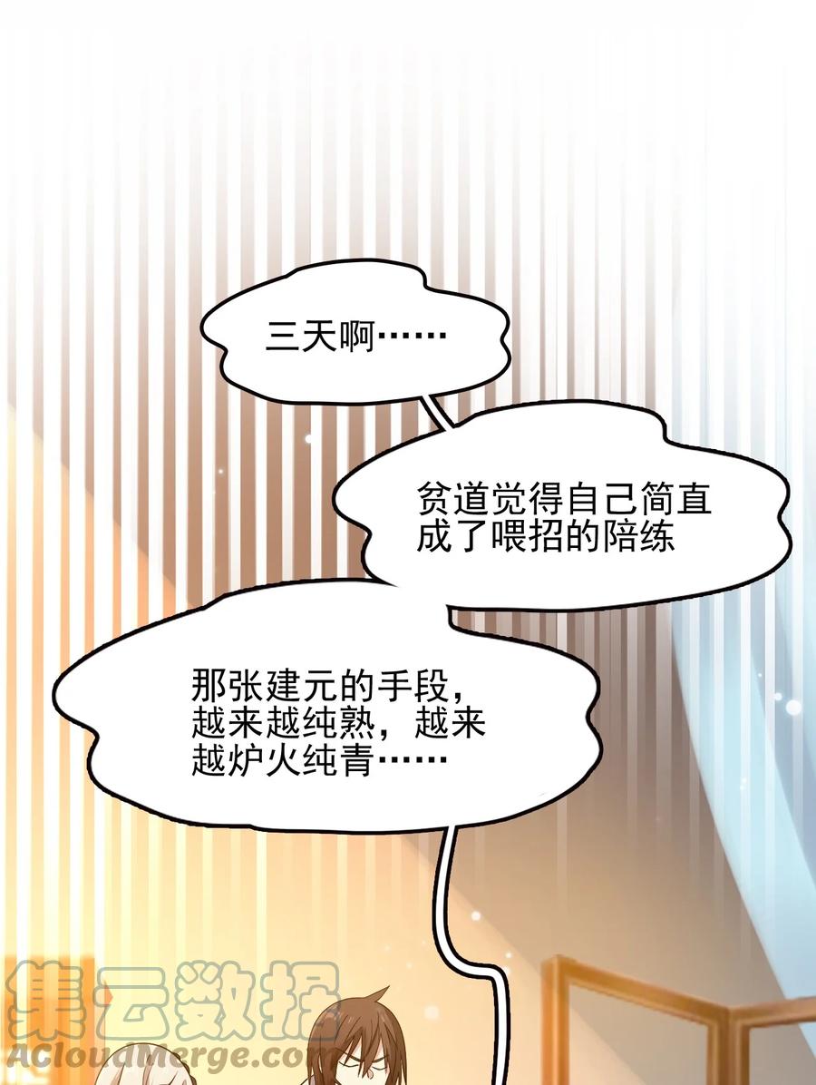 我的大寶劍 1 - 063 道長奇遇記(1/2) - 8