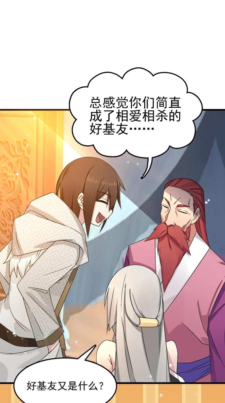 我的大寶劍 1 - 063 道長奇遇記(2/2) - 5