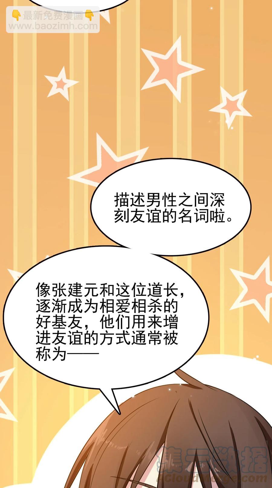 我的大寶劍 1 - 063 道長奇遇記(2/2) - 6