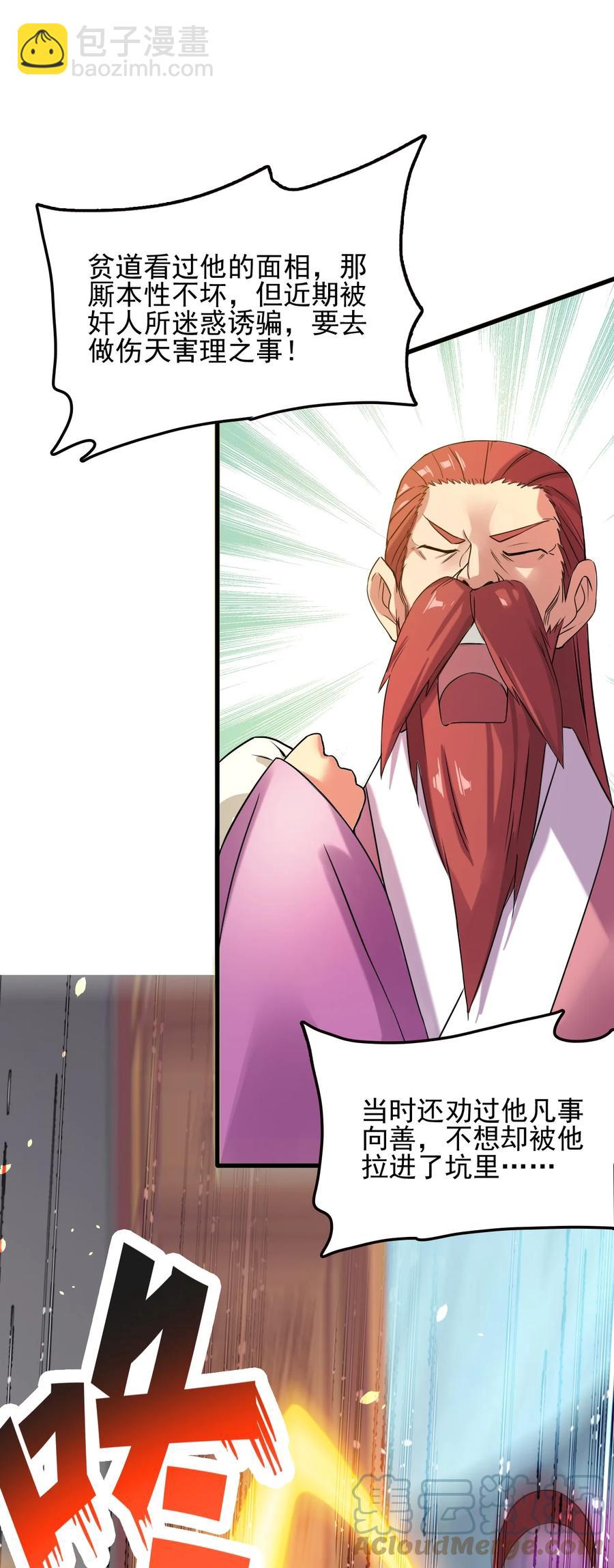 我的大寶劍 1 - 063 道長奇遇記(2/2) - 5