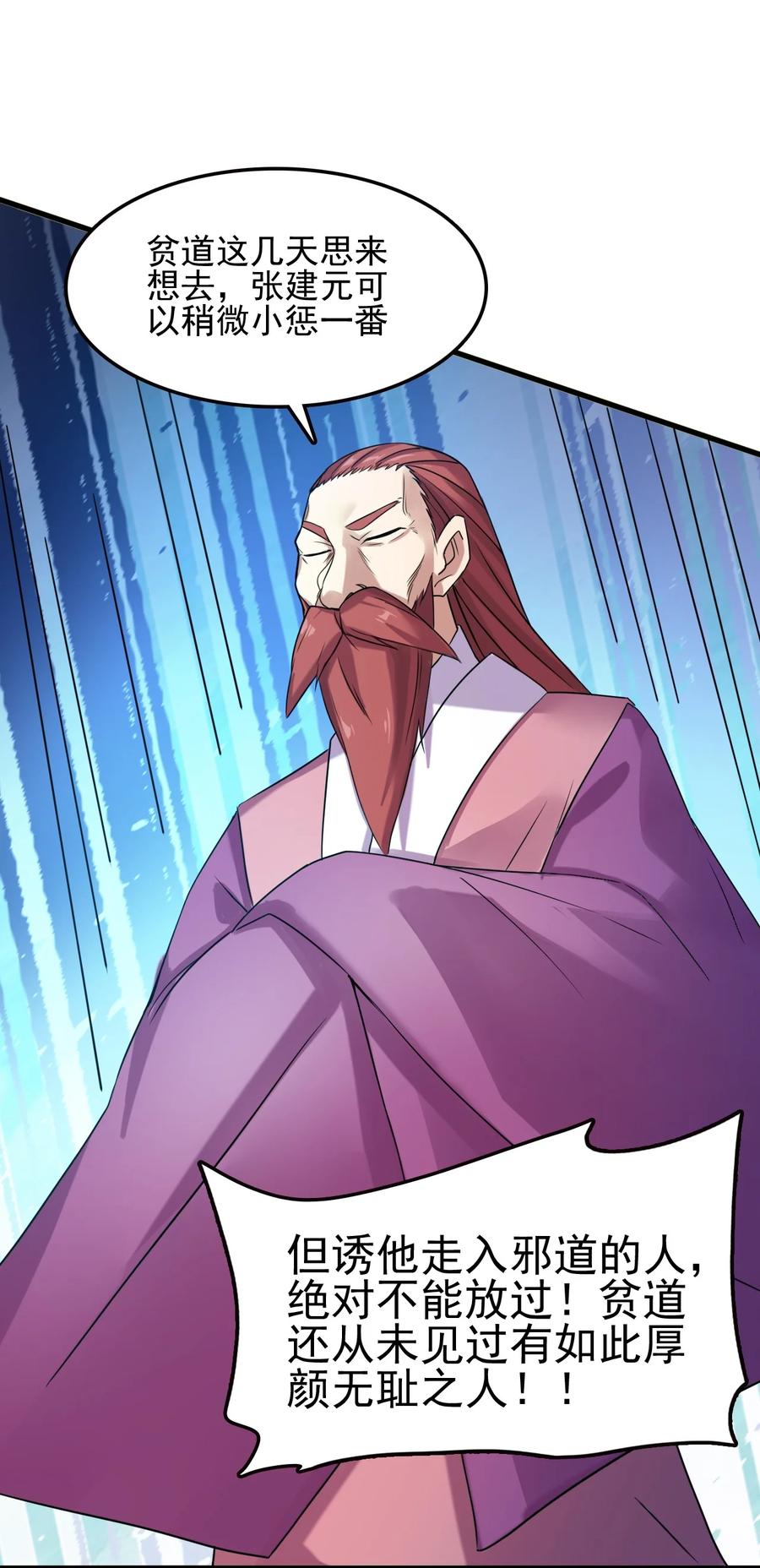 我的大寶劍 1 - 063 道長奇遇記(2/2) - 7