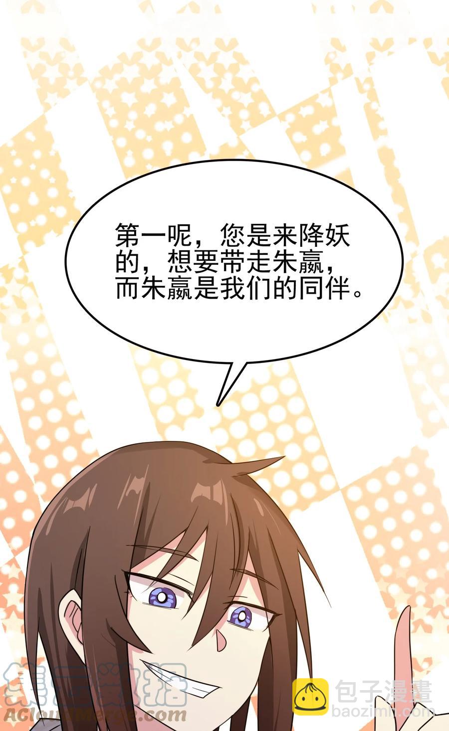 我的大寶劍 1 - 063 道長奇遇記(2/2) - 2