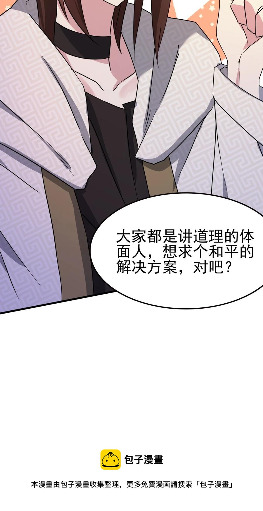 我的大寶劍 1 - 063 道長奇遇記(2/2) - 3