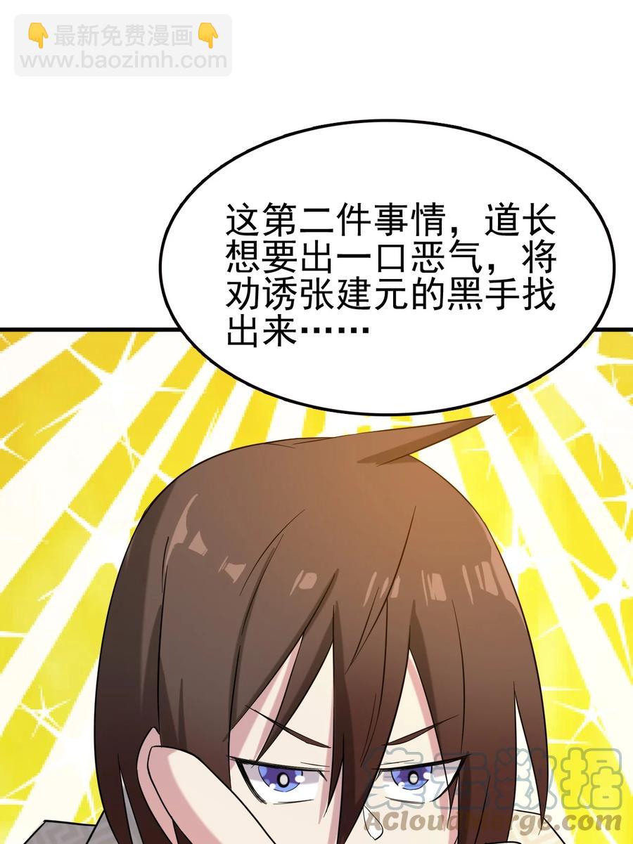 我的大寶劍 1 - 063 道長奇遇記(2/2) - 5