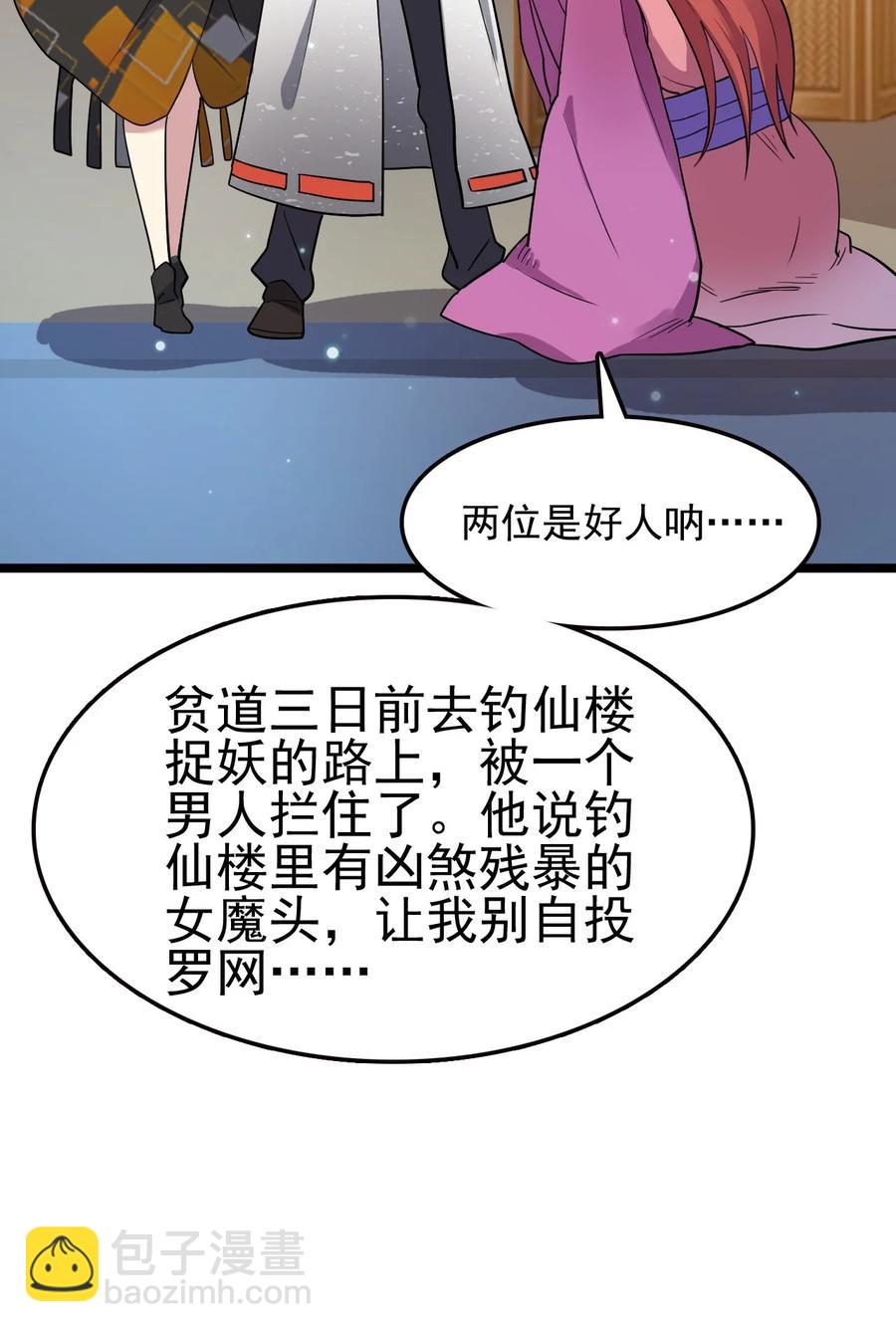 我的大寶劍 1 - 063 道長奇遇記(1/2) - 8