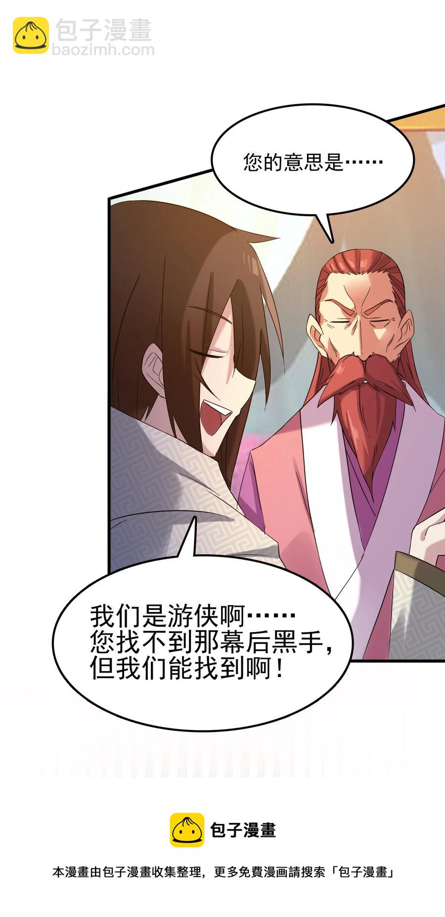 我的大寶劍 1 - 063 道長奇遇記(2/2) - 7