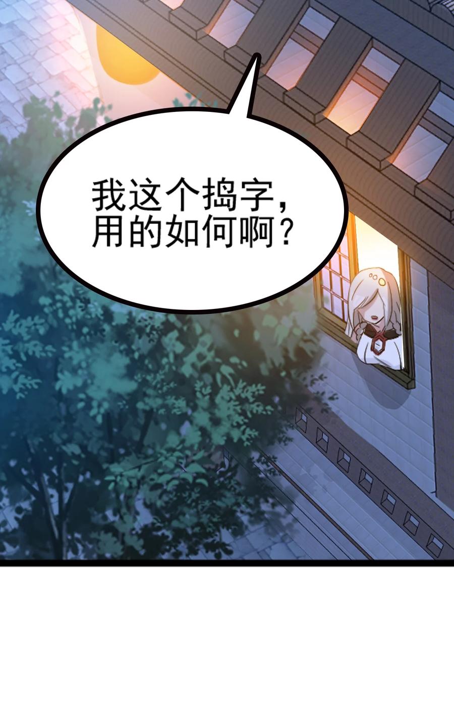 我的大寶劍 1 - 065 月下吟詩(1/2) - 4