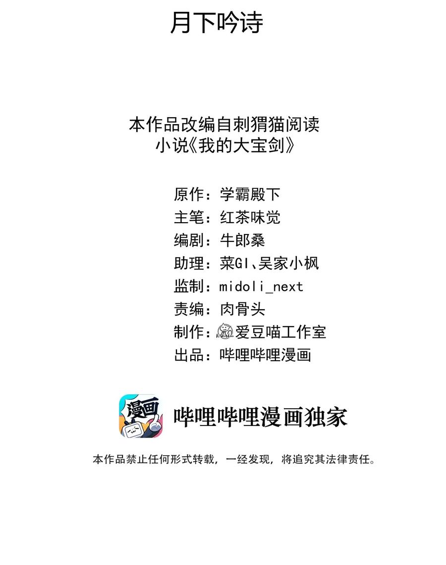 我的大寶劍 1 - 065 月下吟詩(1/2) - 2