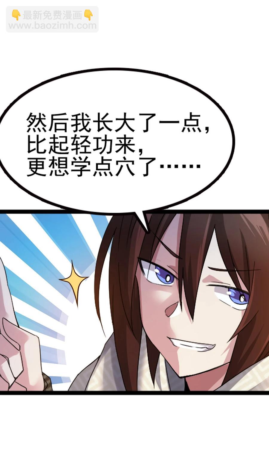 我的大寶劍 1 - 065 月下吟詩(1/2) - 7