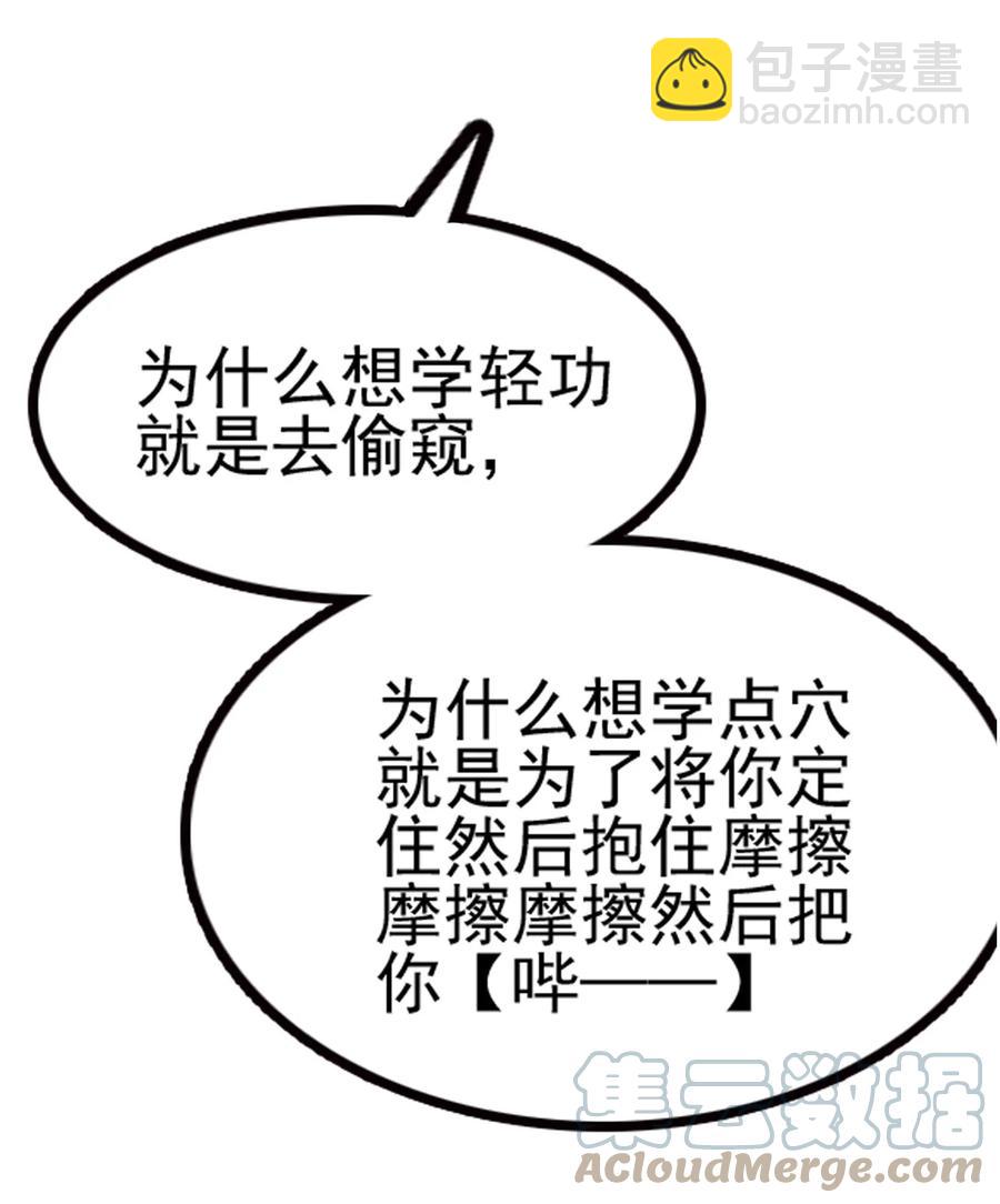 我的大寶劍 1 - 065 月下吟詩(1/2) - 4