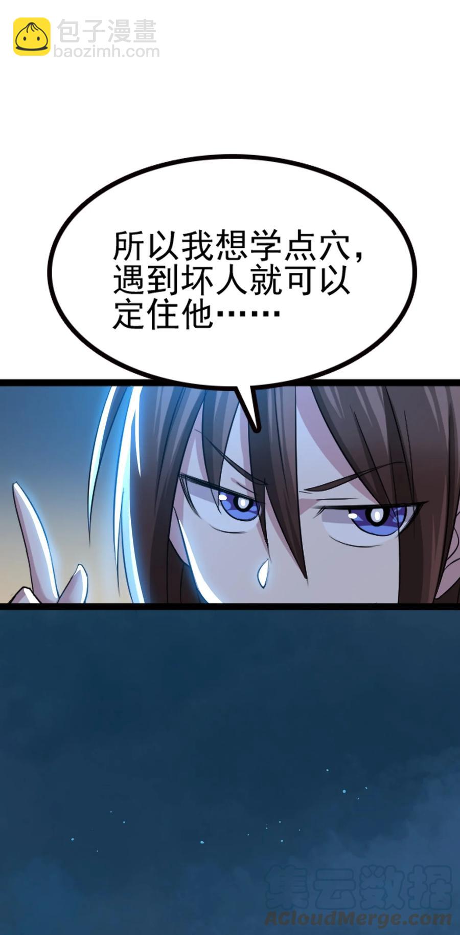 我的大寶劍 1 - 065 月下吟詩(1/2) - 7