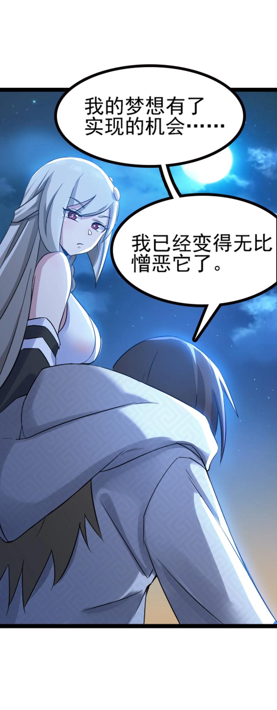 我的大寶劍 1 - 065 月下吟詩(1/2) - 3