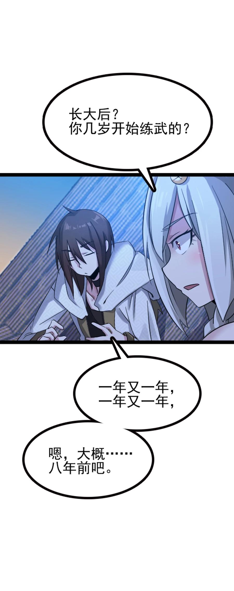 我的大寶劍 1 - 065 月下吟詩(1/2) - 4