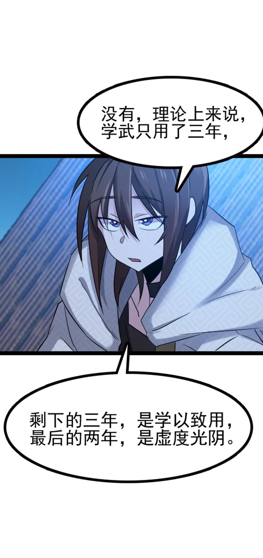 我的大寶劍 1 - 065 月下吟詩(1/2) - 6